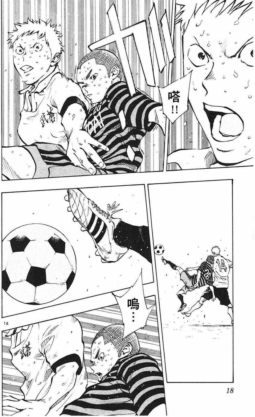 🍵BE BLUES!~化身为青 第138话 第14页