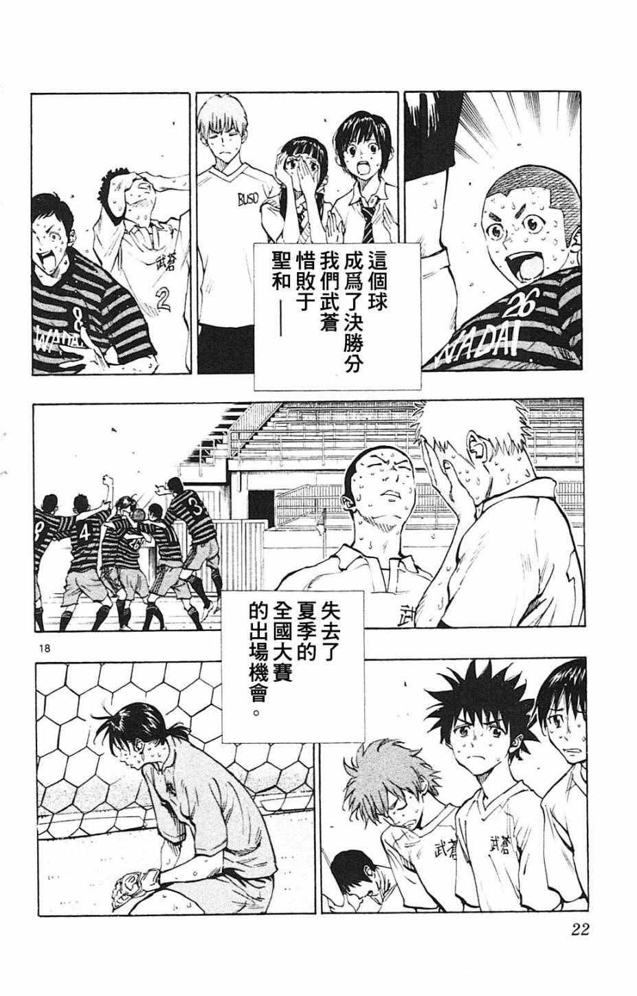 🍵BE BLUES!~化身为青 第138话 第18页