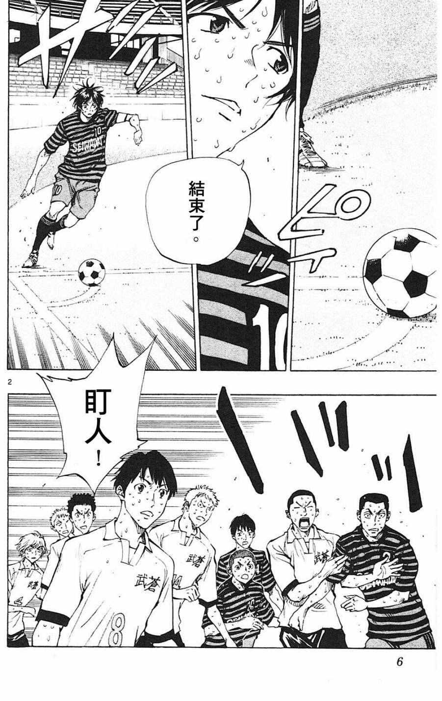 🍵BE BLUES!~化身为青 第138话 第2页