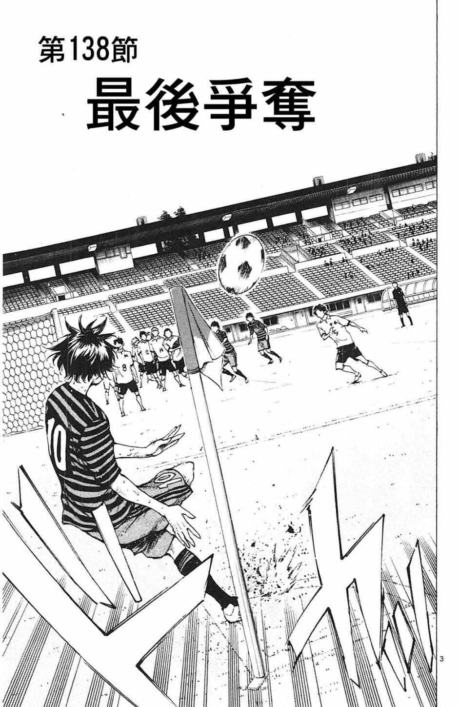🍵BE BLUES!~化身为青 第138话 第3页
