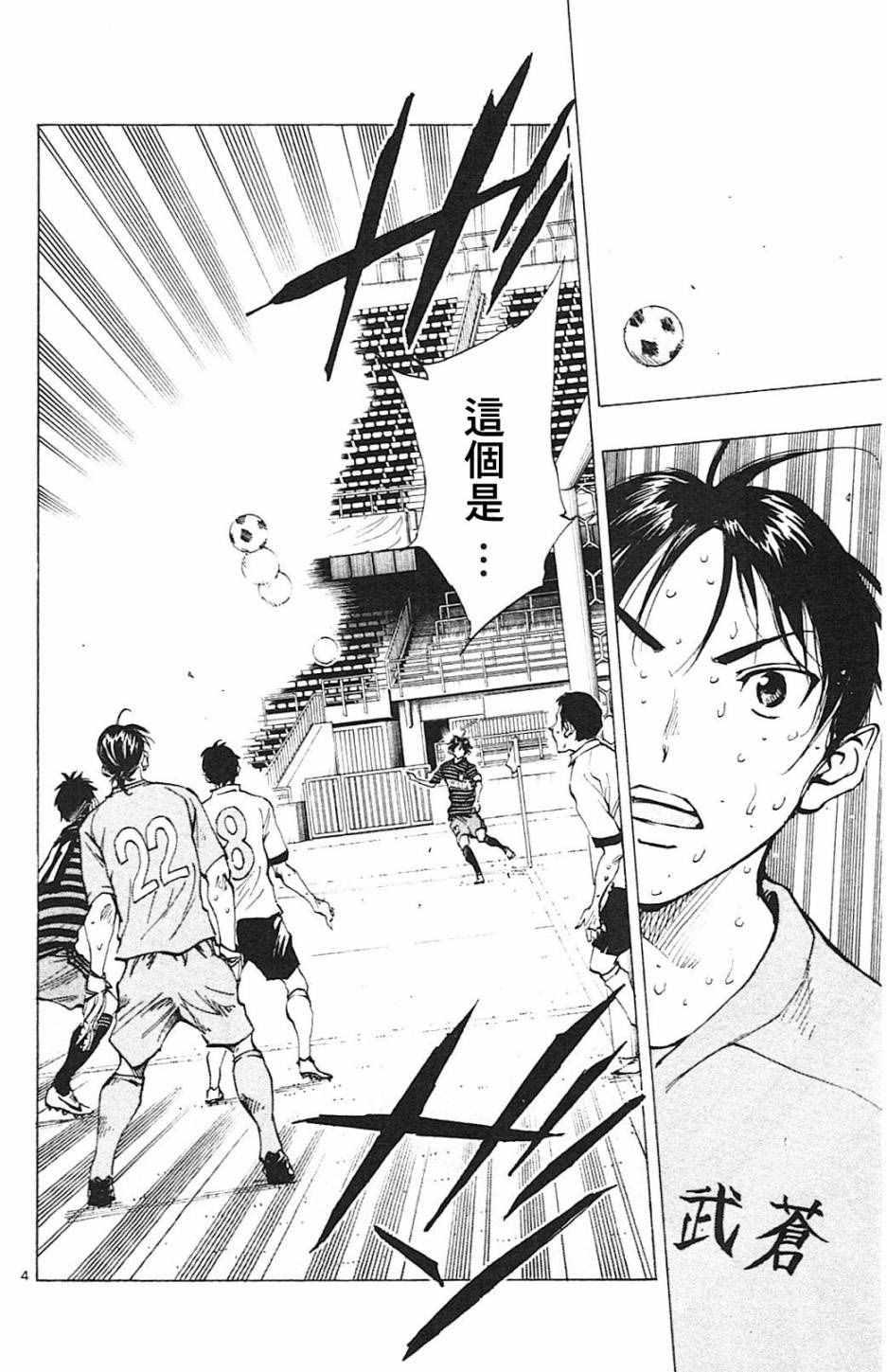 🍵BE BLUES!~化身为青 第138话 第4页