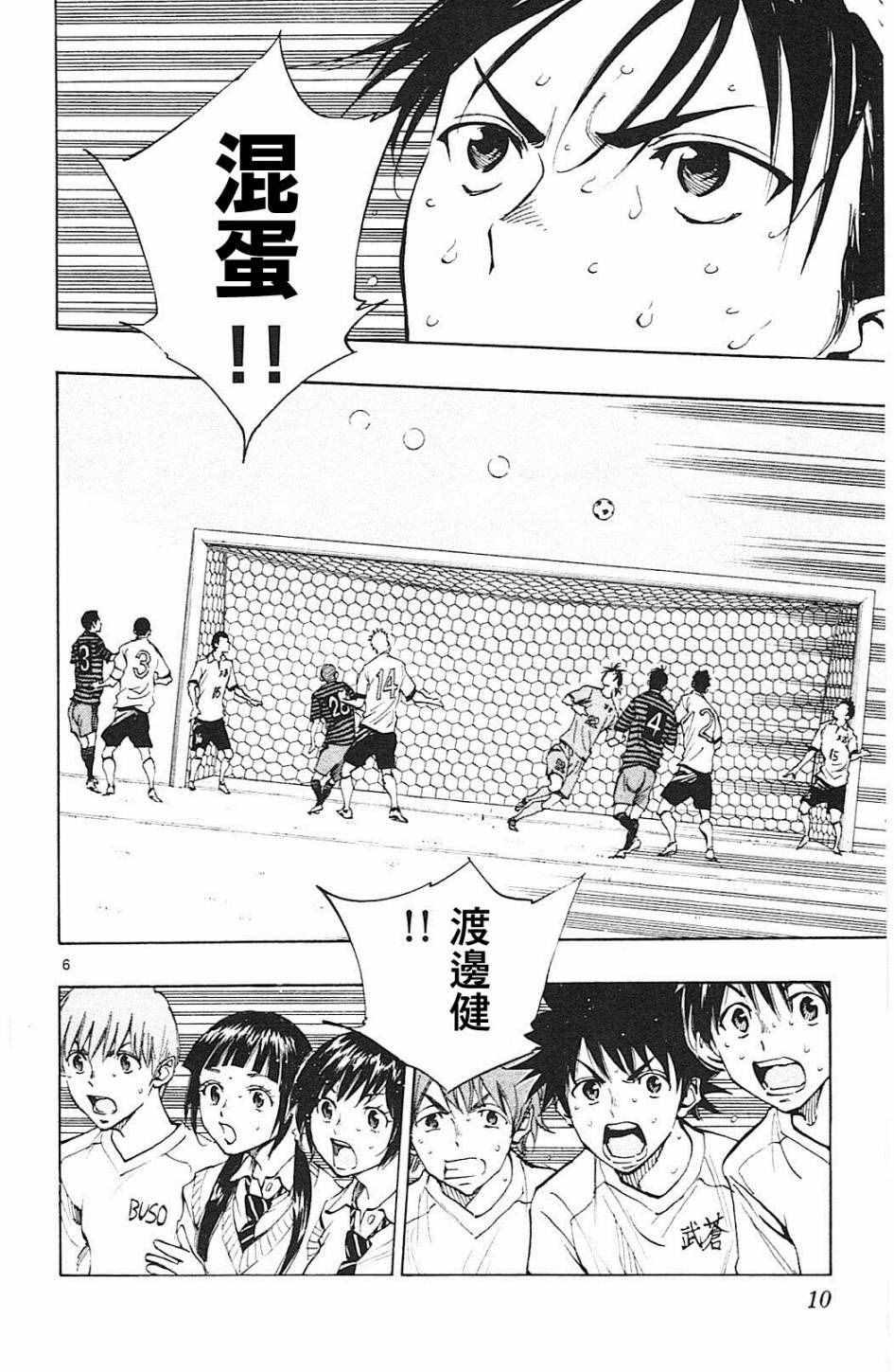 🍵BE BLUES!~化身为青 第138话 第6页