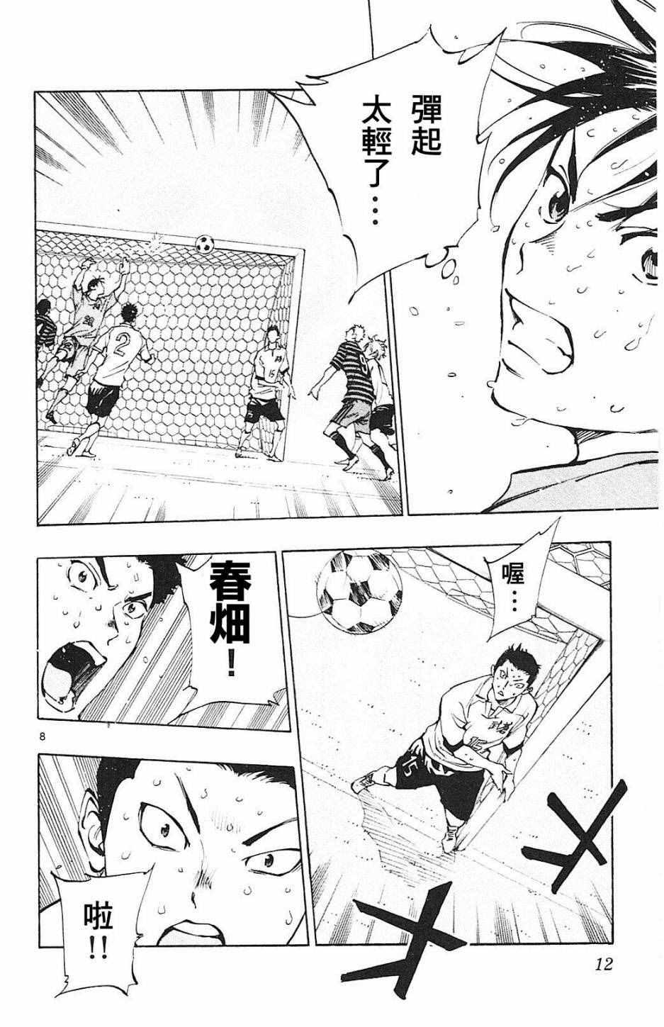 🍵BE BLUES!~化身为青 第138话 第8页