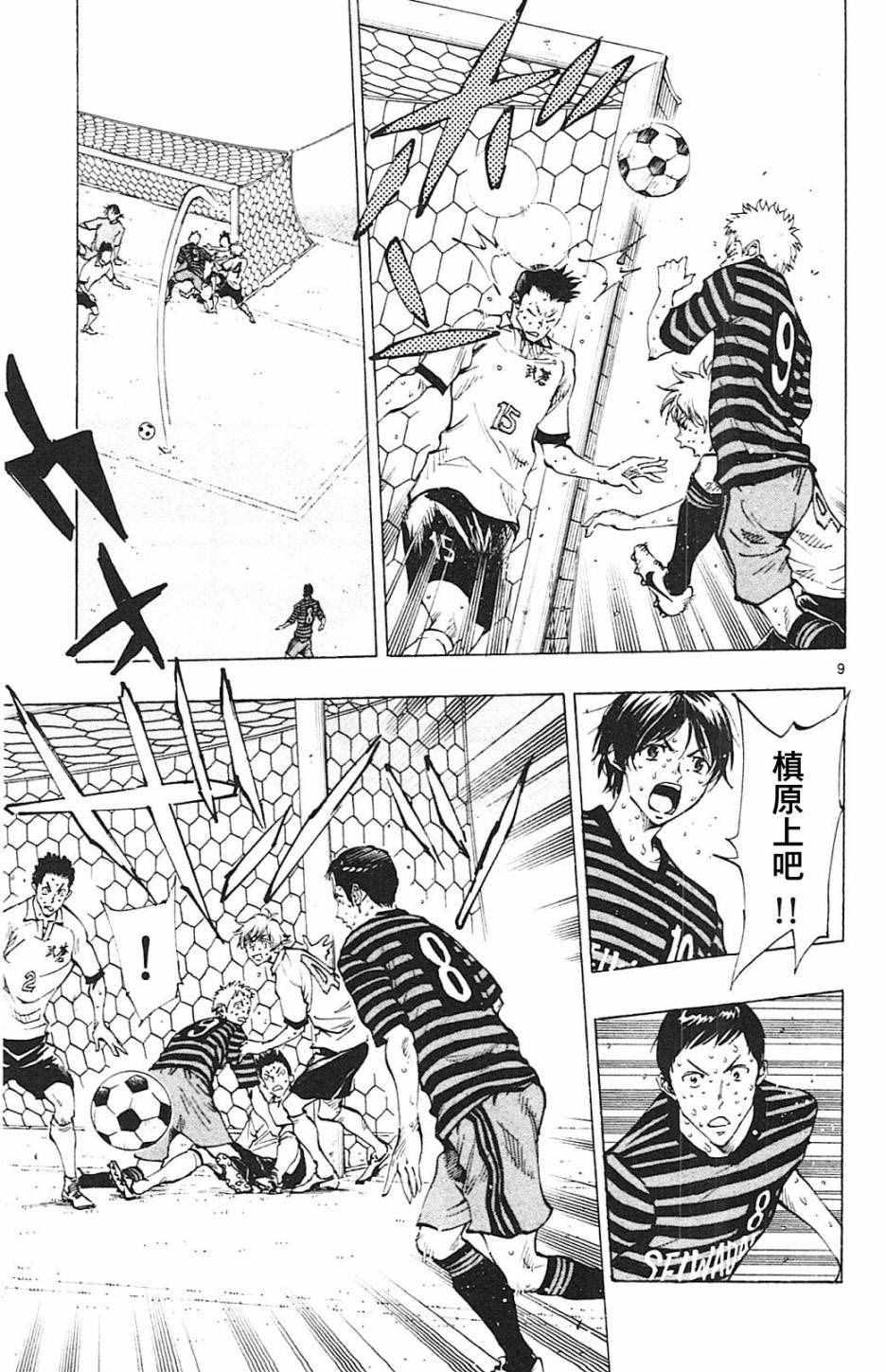 🍵BE BLUES!~化身为青 第138话 第9页
