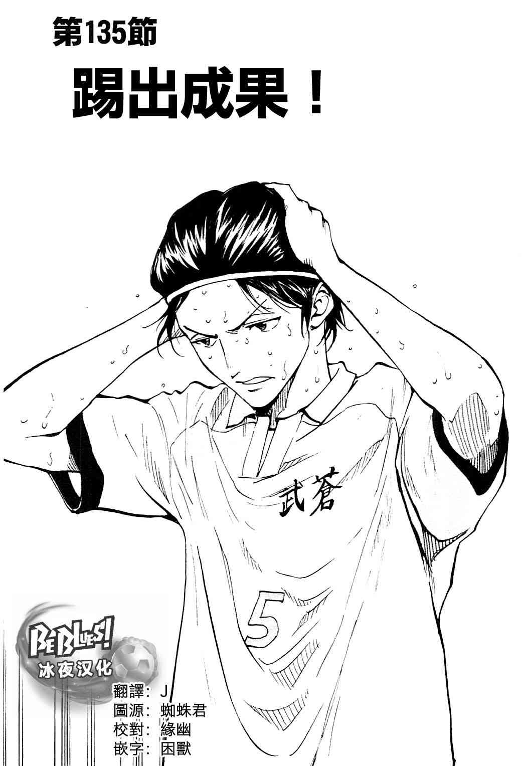 🍵BE BLUES!~化身为青 第140话 第1页