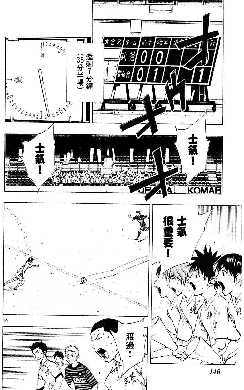 🍵BE BLUES!~化身为青 第140话 第10页
