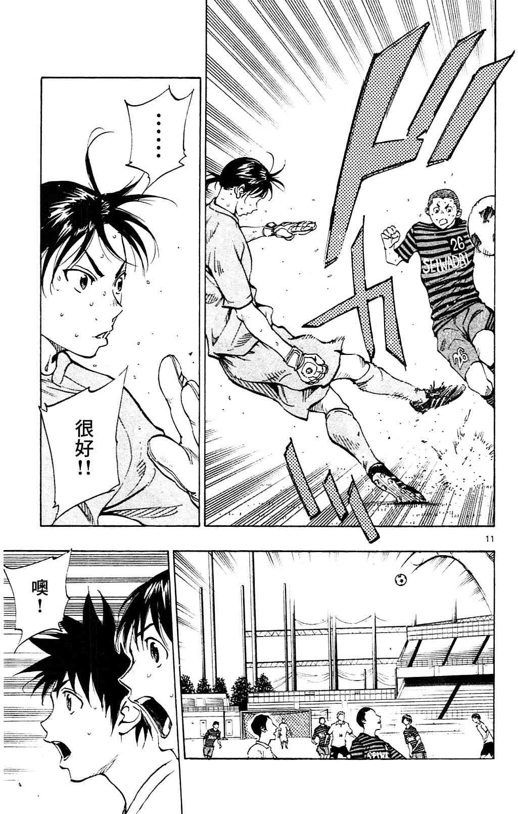 🍵BE BLUES!~化身为青 第140话 第11页