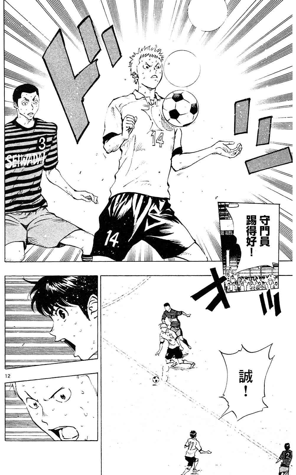 🍵BE BLUES!~化身为青 第140话 第12页