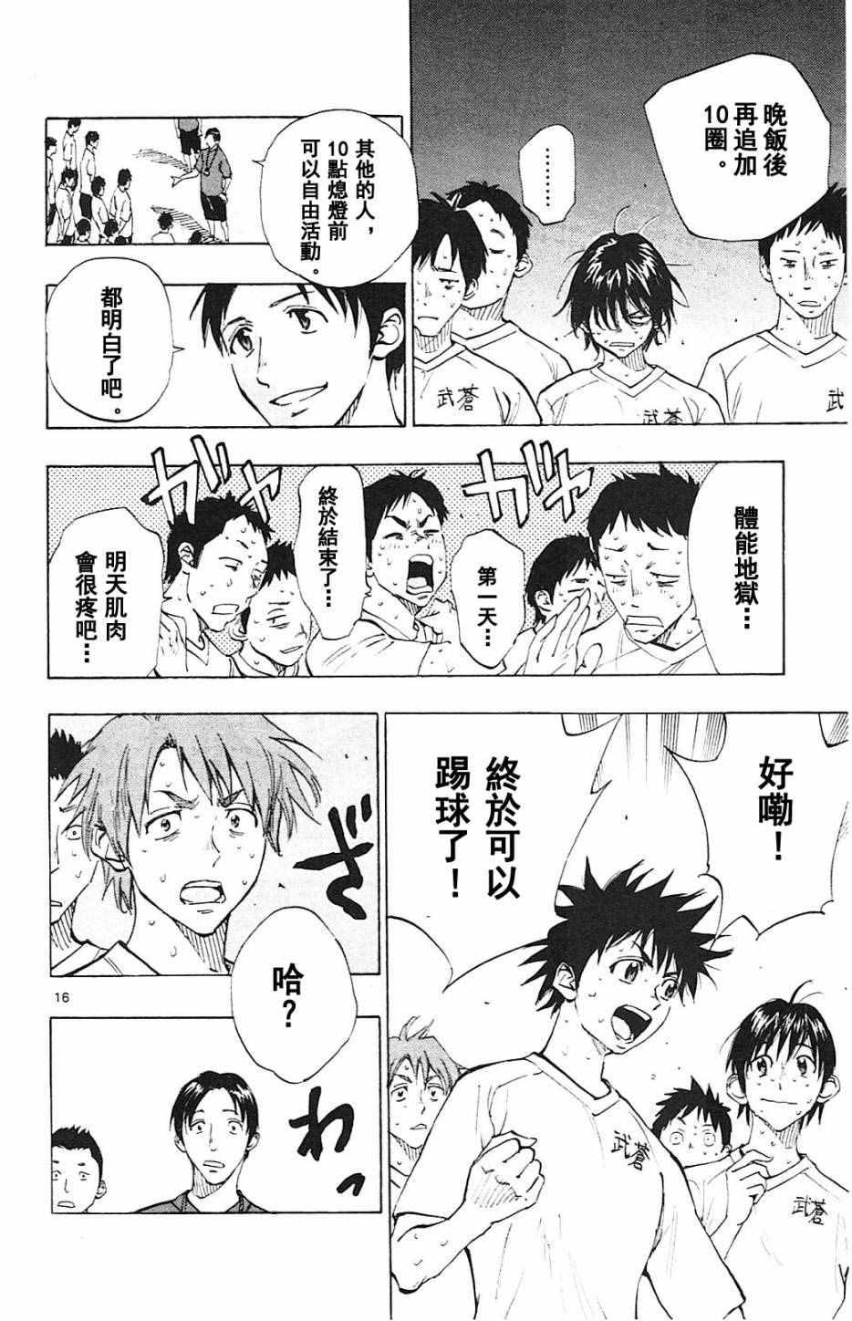 🍵BE BLUES!~化身为青 第140话 第16页
