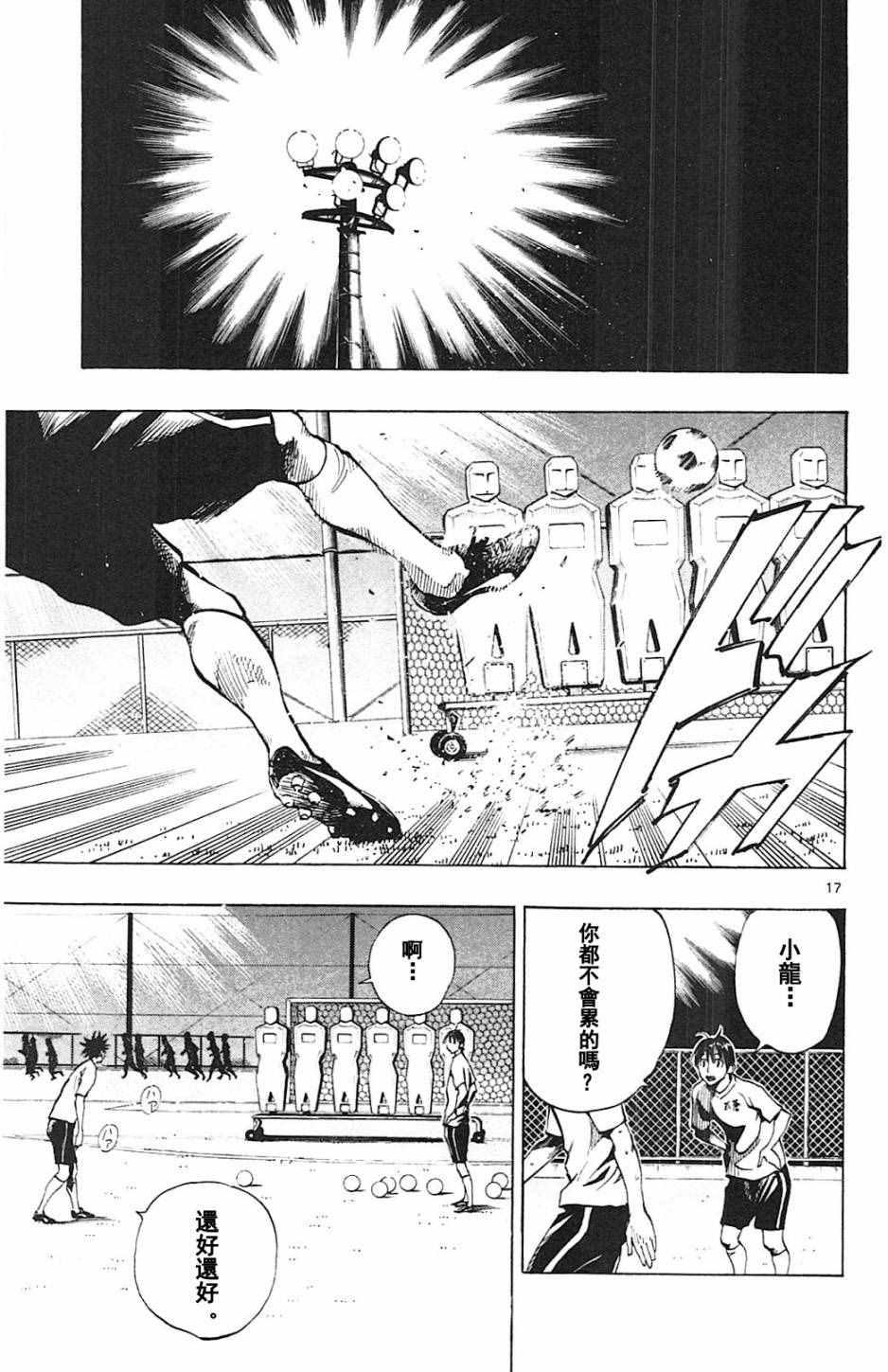 🍵BE BLUES!~化身为青 第140话 第17页