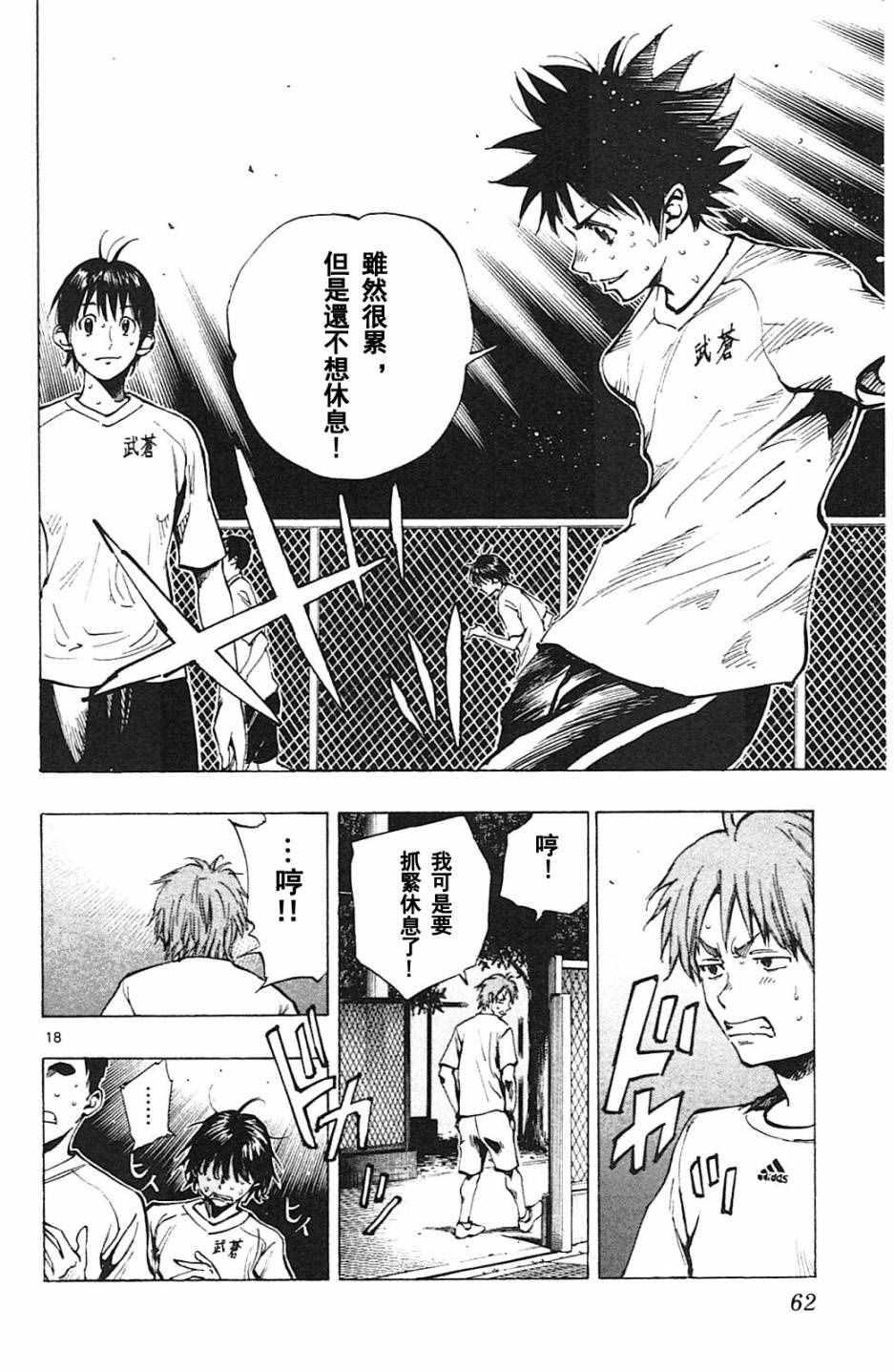🍵BE BLUES!~化身为青 第140话 第18页