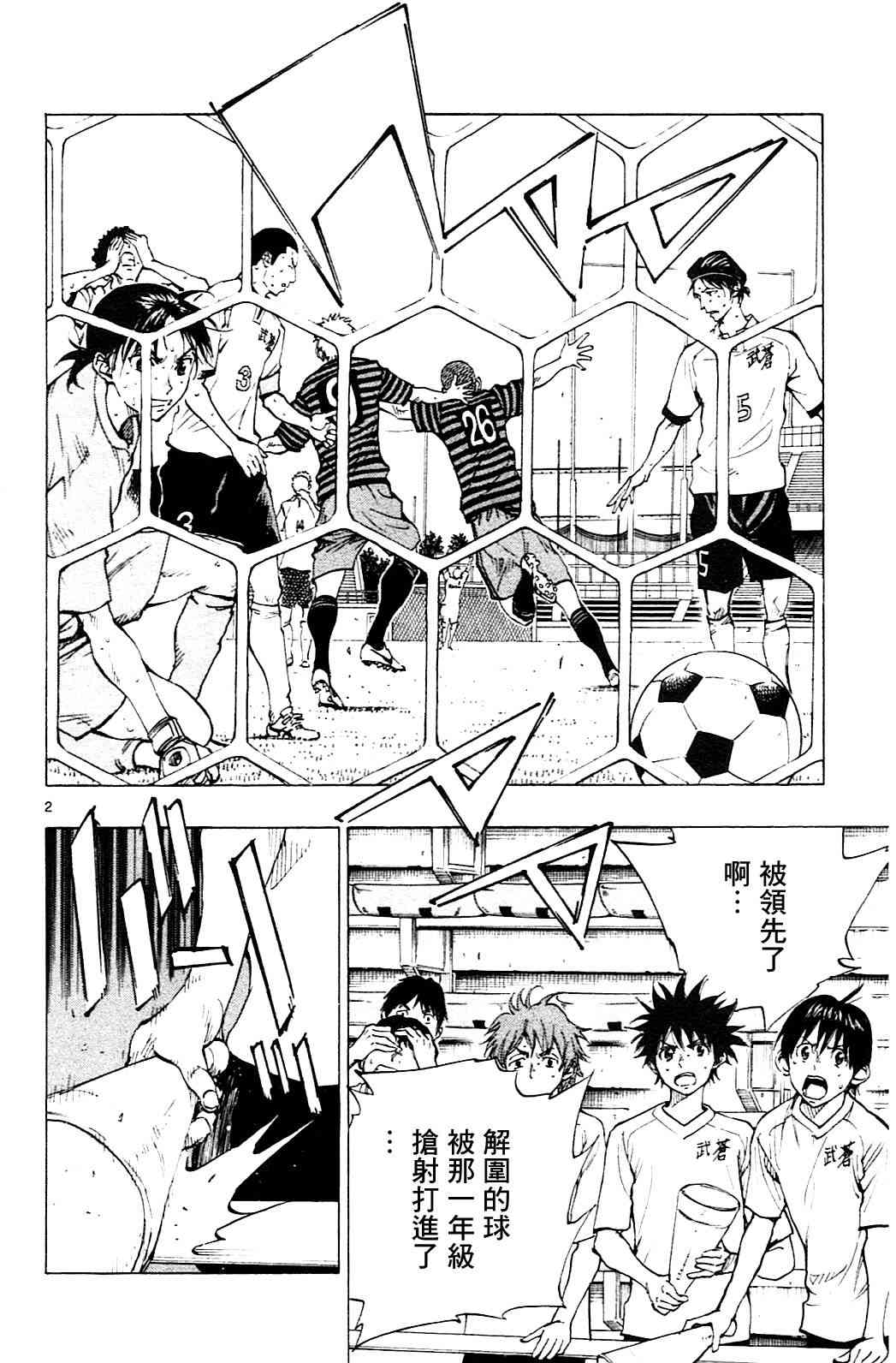 🍵BE BLUES!~化身为青 第140话 第2页