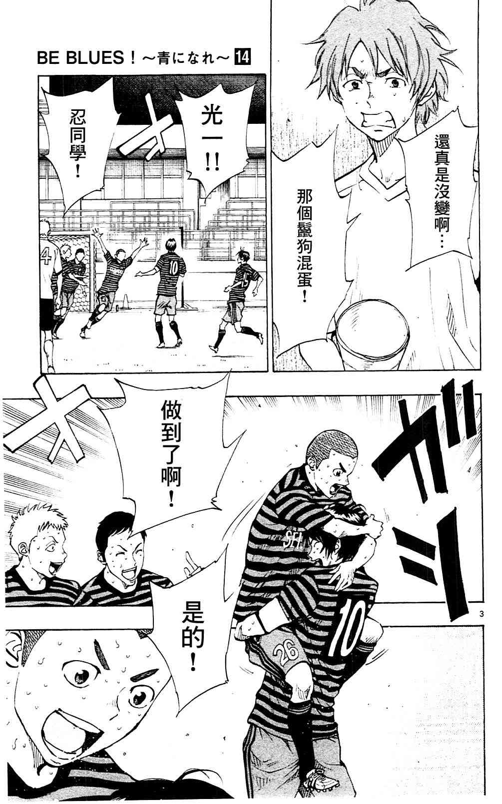🍵BE BLUES!~化身为青 第140话 第3页