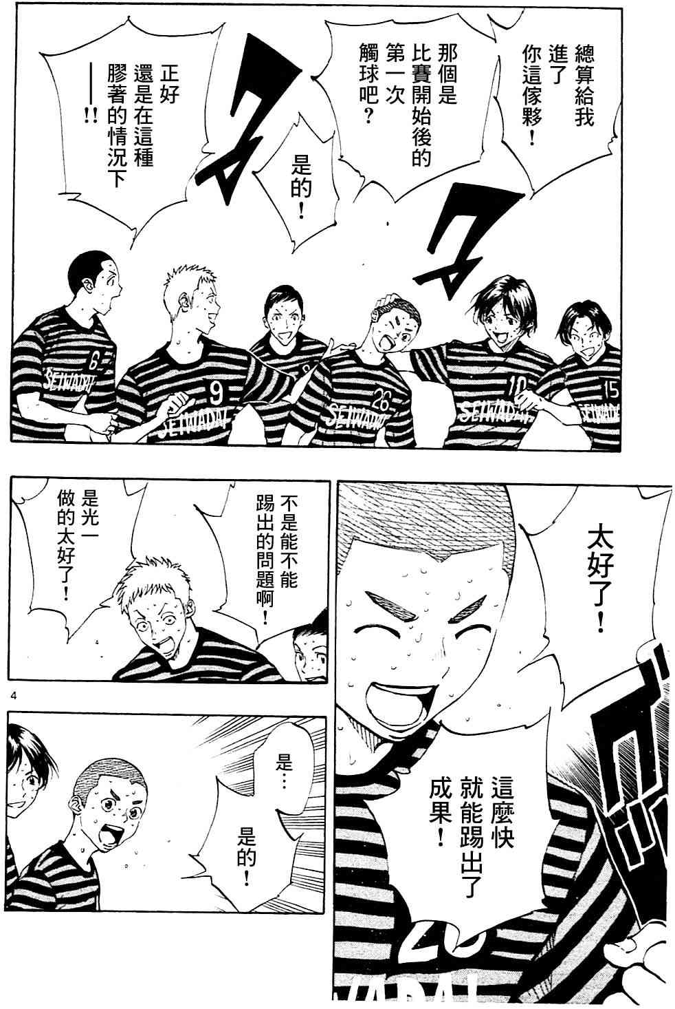 🍵BE BLUES!~化身为青 第140话 第4页