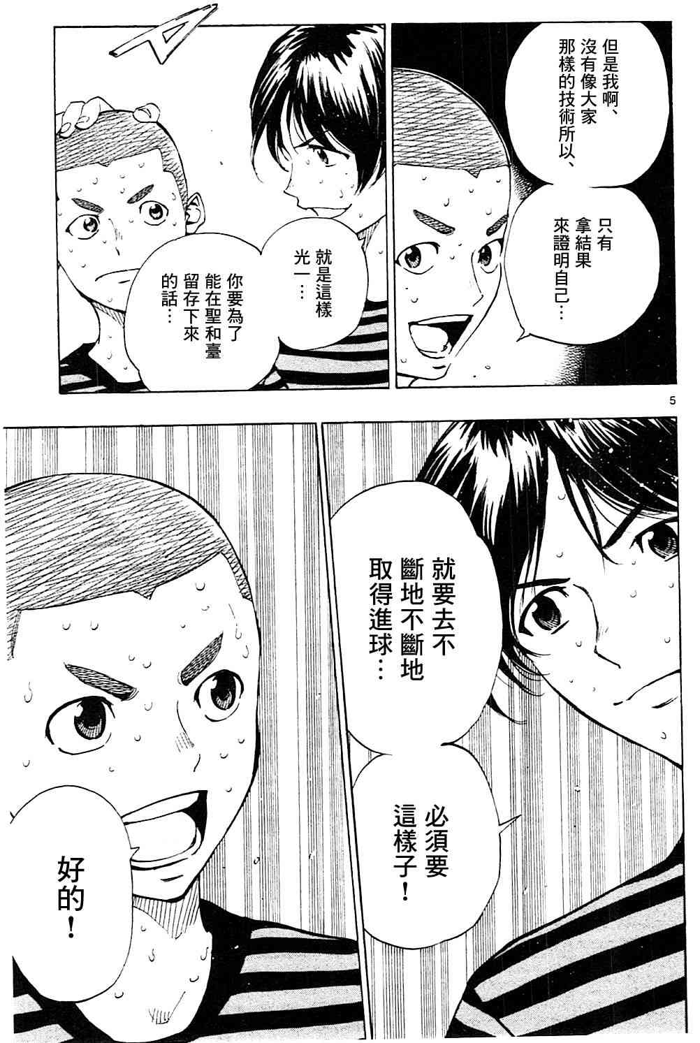 🍵BE BLUES!~化身为青 第140话 第5页