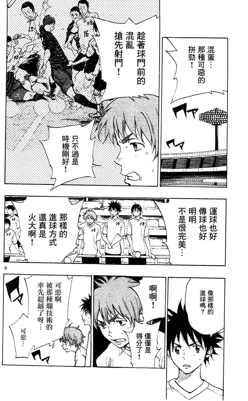 🍵BE BLUES!~化身为青 第140话 第6页