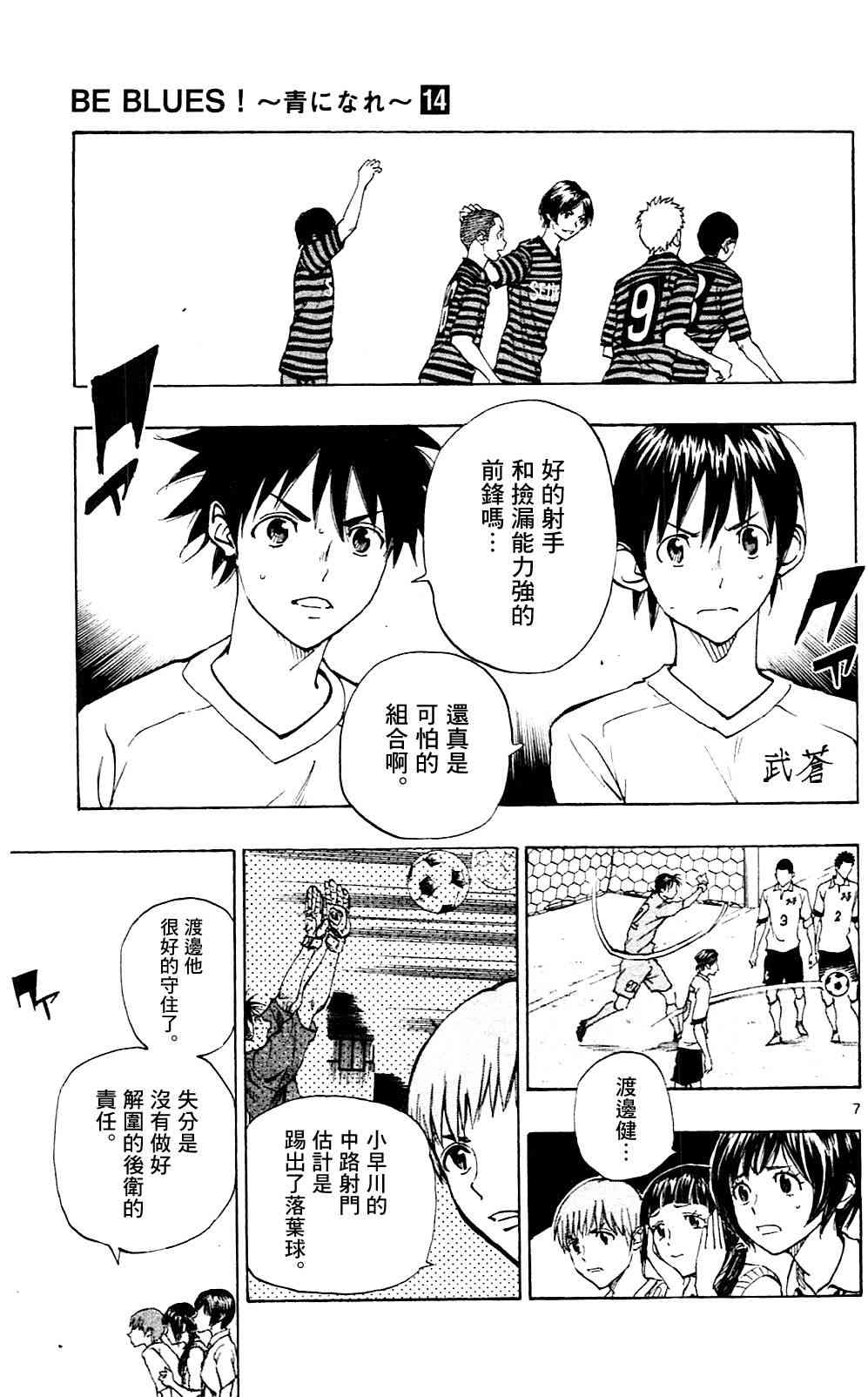 🍵BE BLUES!~化身为青 第140话 第7页