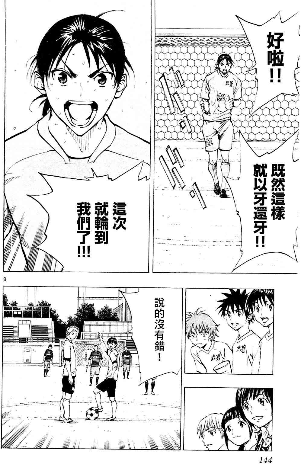 🍵BE BLUES!~化身为青 第140话 第8页