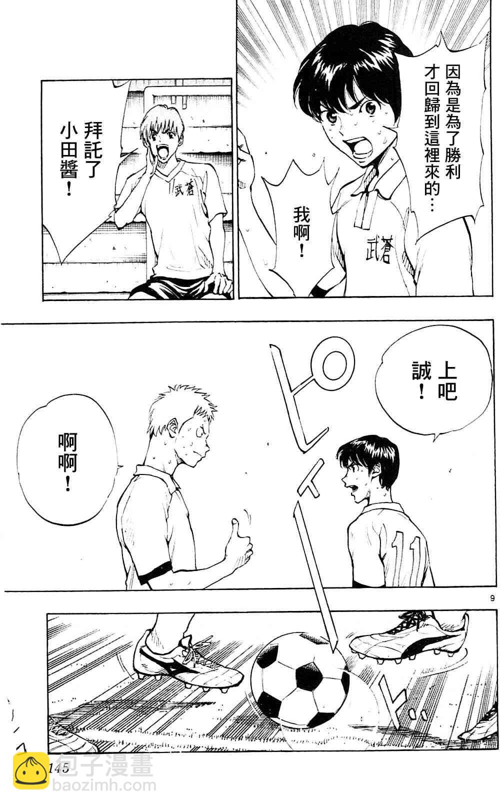 🍵BE BLUES!~化身为青 第140话 第9页