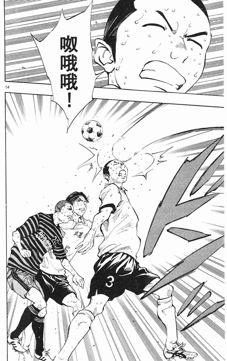 🍵BE BLUES!~化身为青 第142话 第14页
