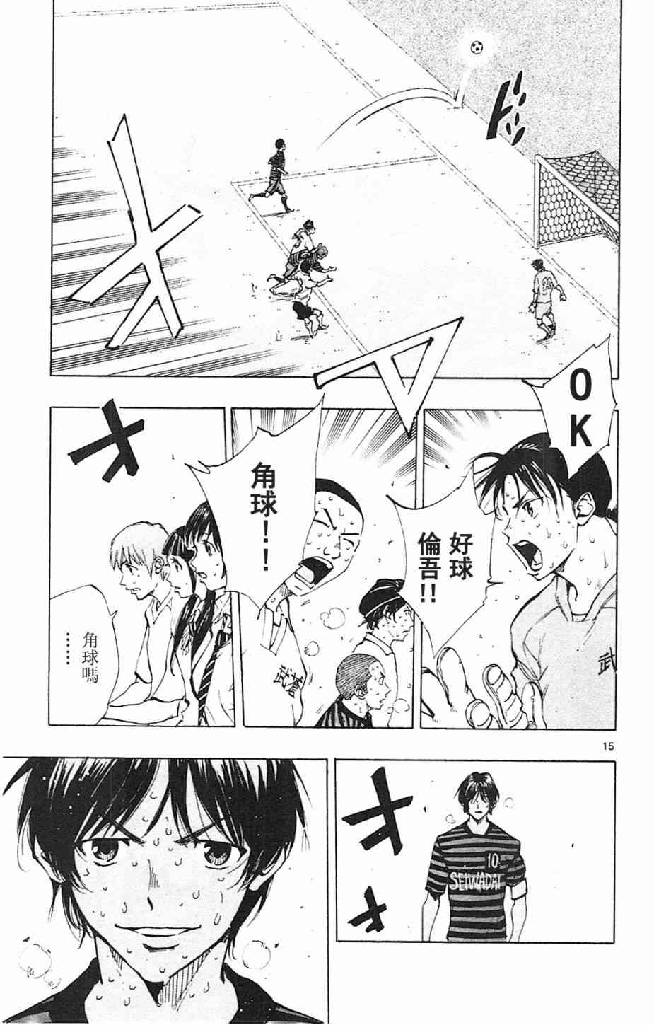 🍵BE BLUES!~化身为青 第142话 第15页