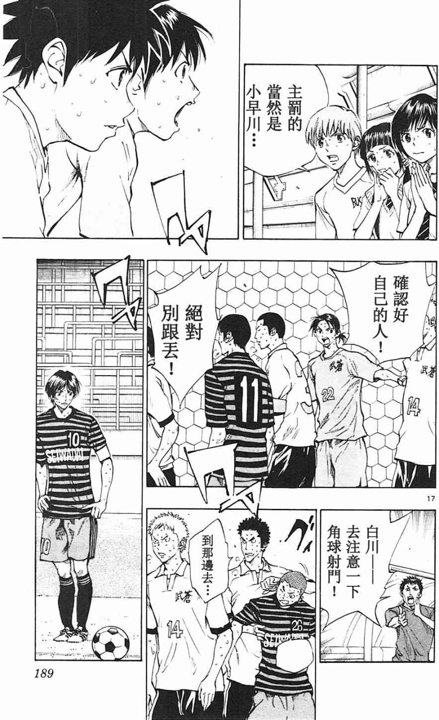 🍵BE BLUES!~化身为青 第142话 第17页