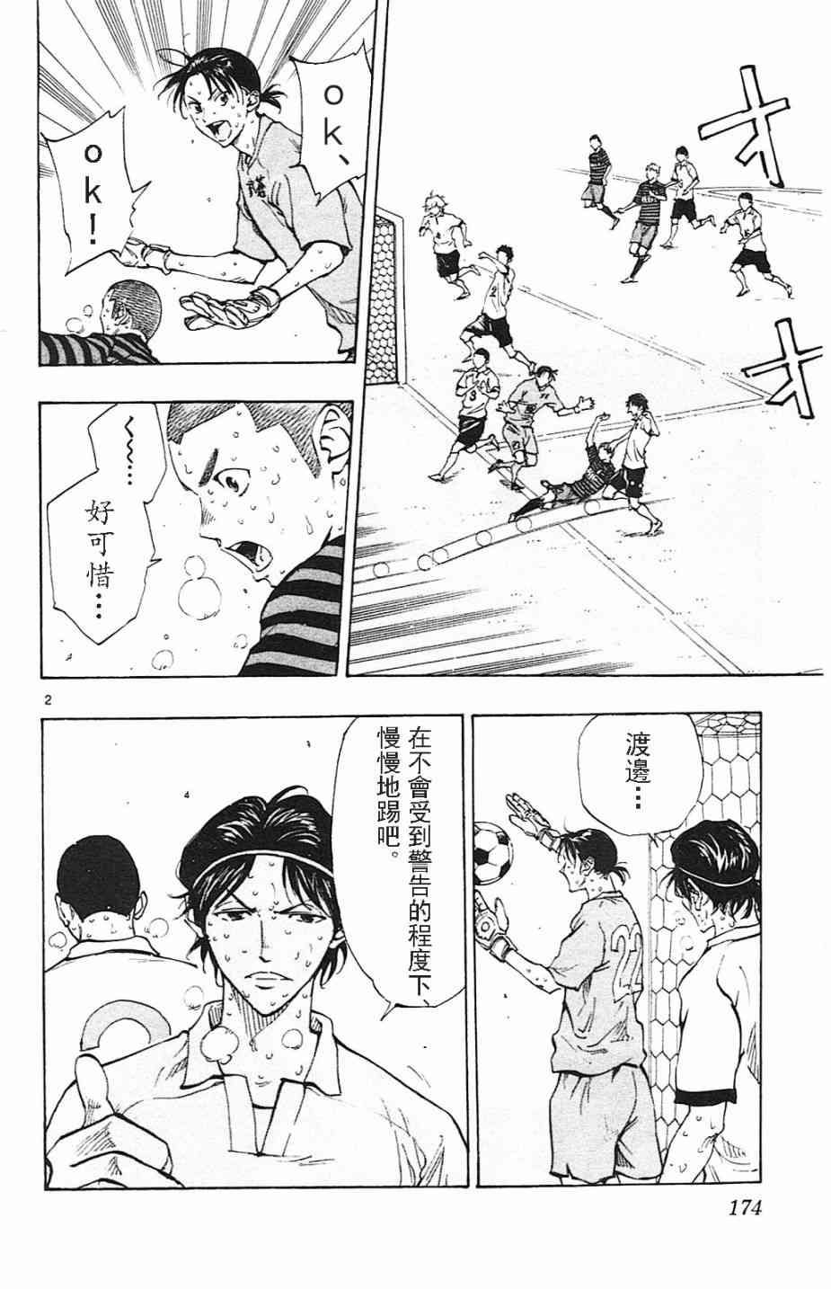 🍵BE BLUES!~化身为青 第142话 第2页