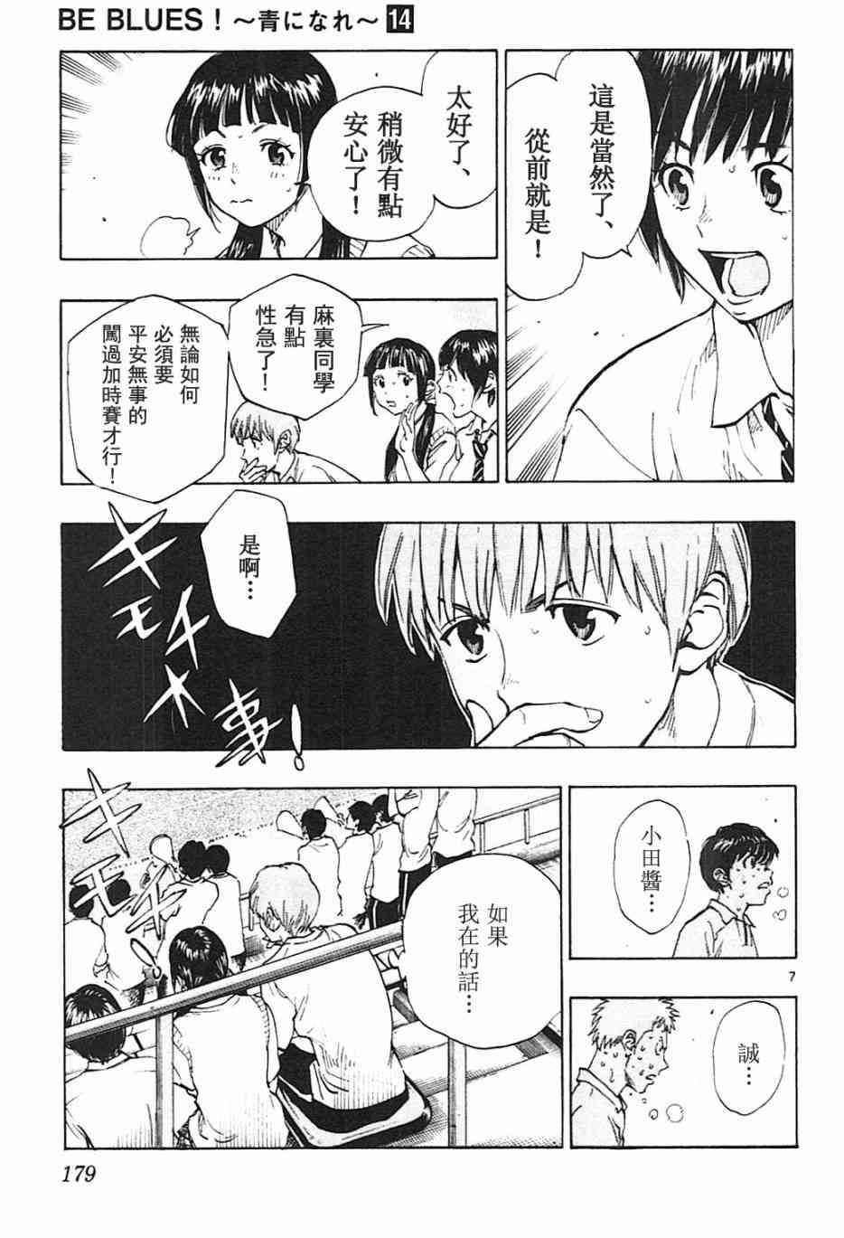 🍵BE BLUES!~化身为青 第142话 第7页