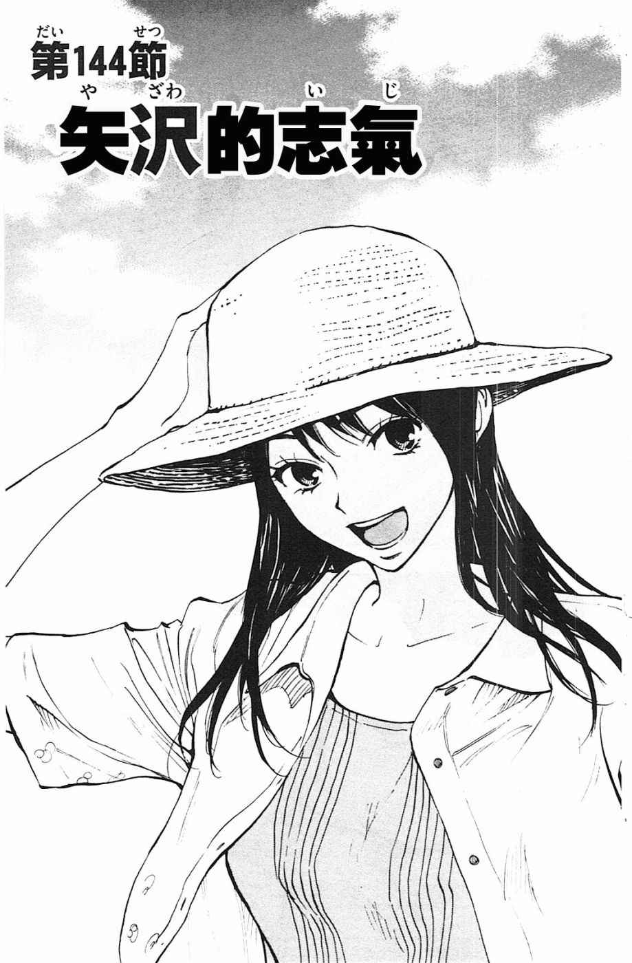 🍵BE BLUES!~化身为青 第144话 第1页
