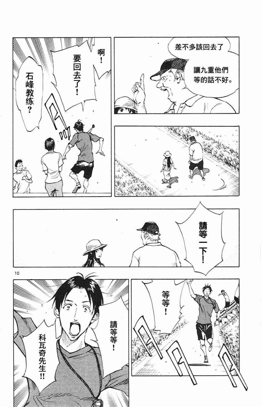 🍵BE BLUES!~化身为青 第144话 第10页