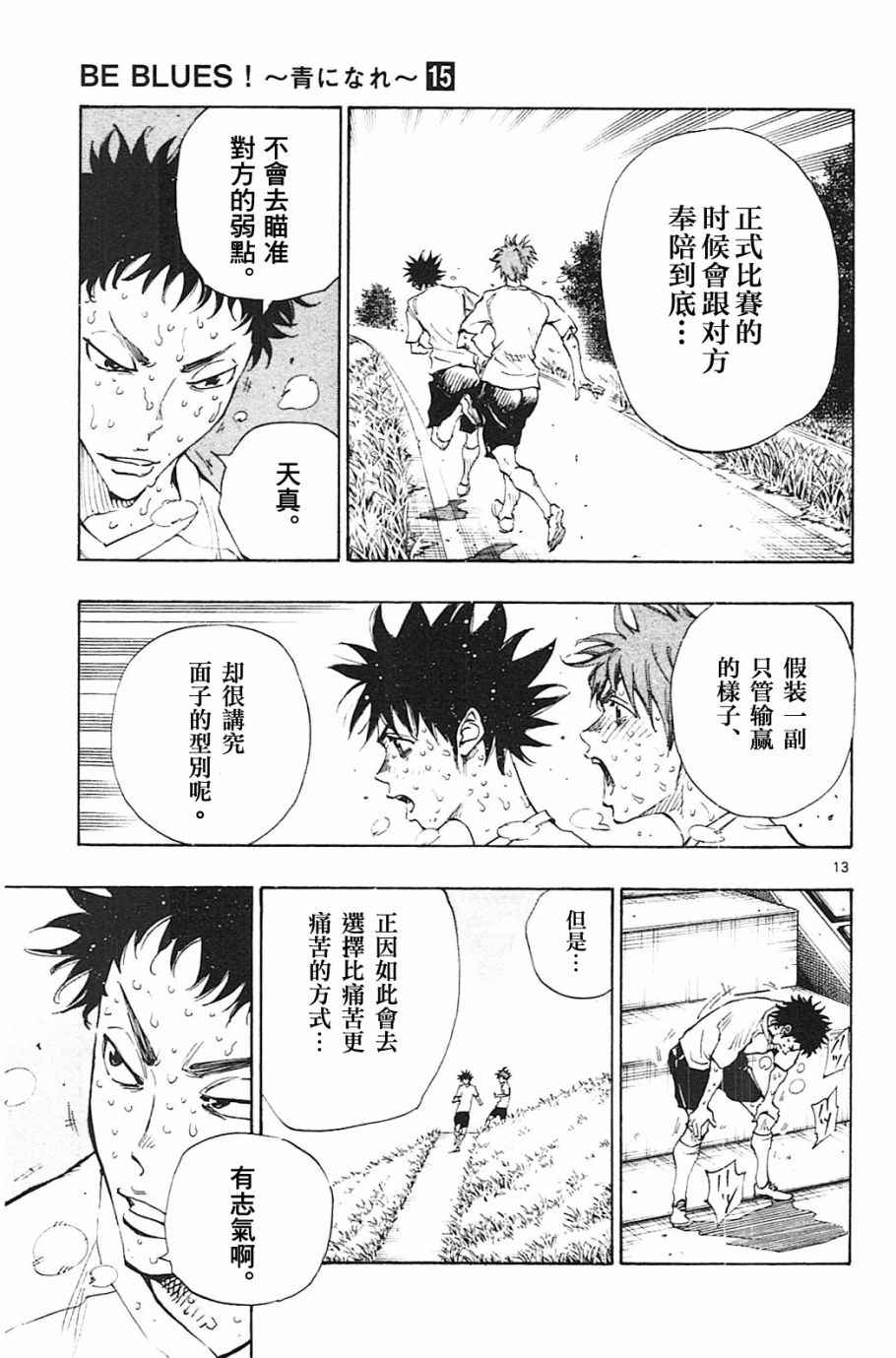 🍵BE BLUES!~化身为青 第144话 第13页
