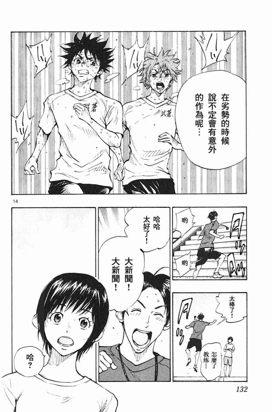 🍵BE BLUES!~化身为青 第144话 第14页