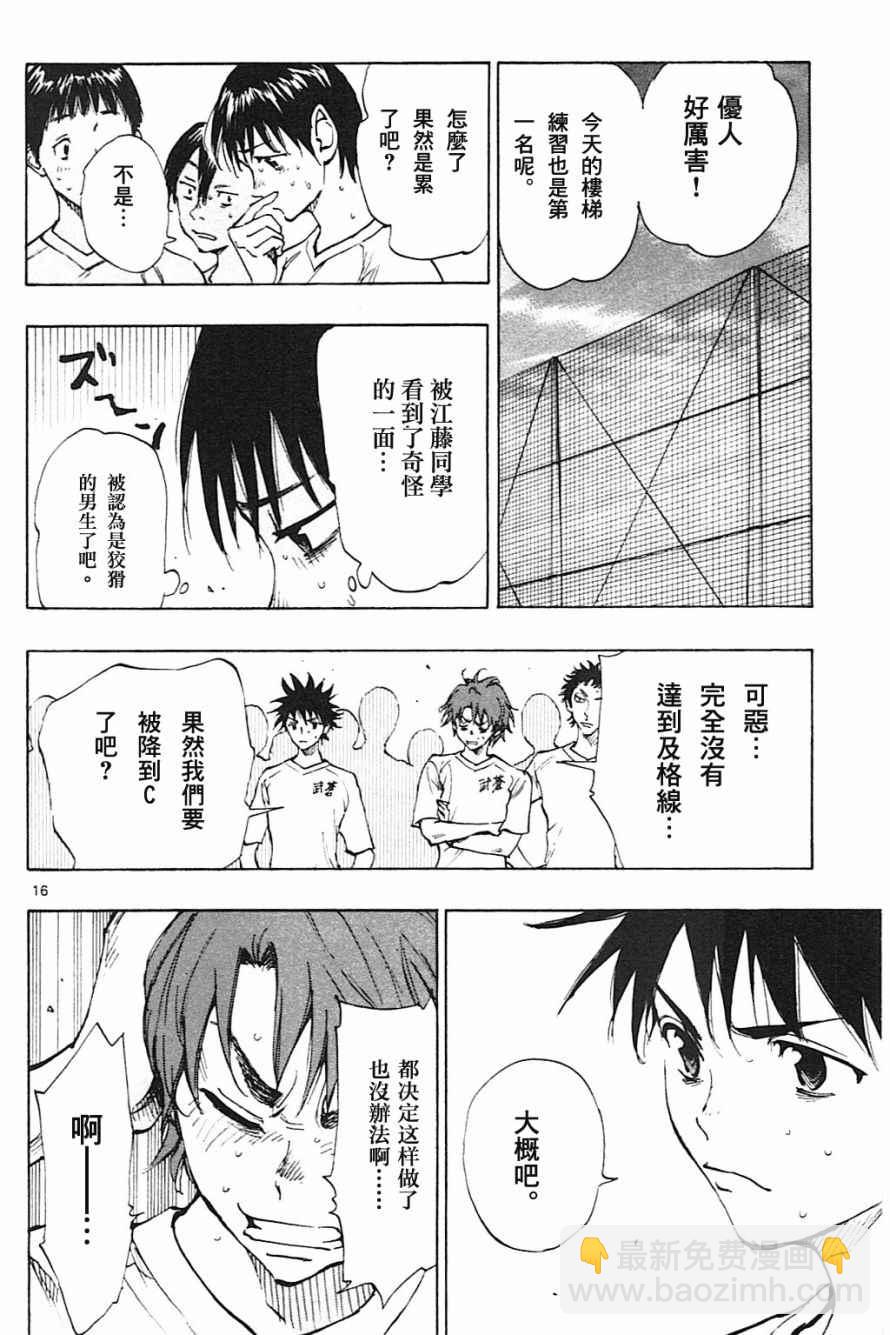 🍵BE BLUES!~化身为青 第144话 第16页