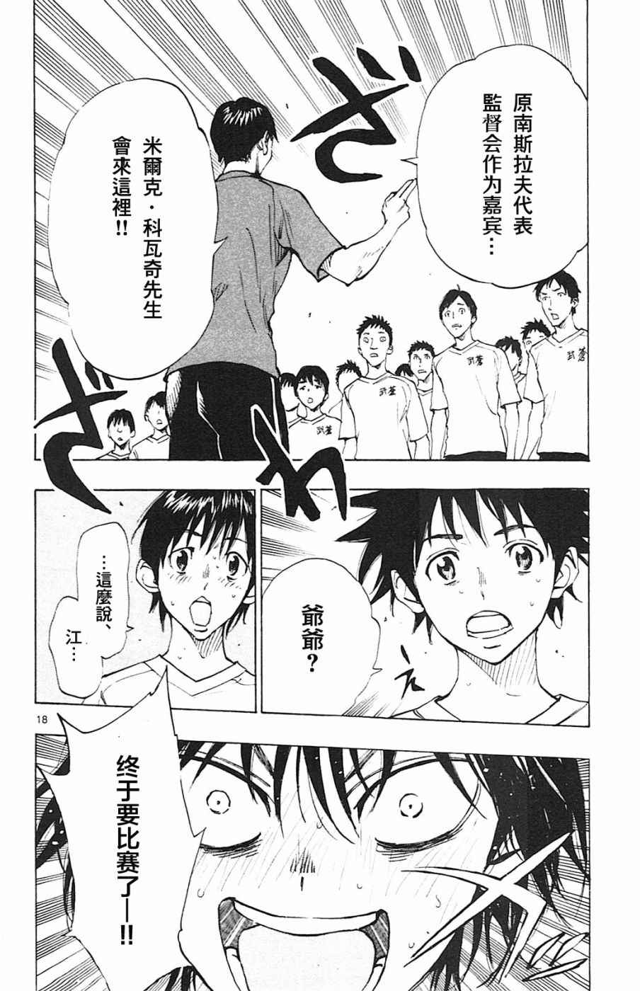 🍵BE BLUES!~化身为青 第144话 第18页