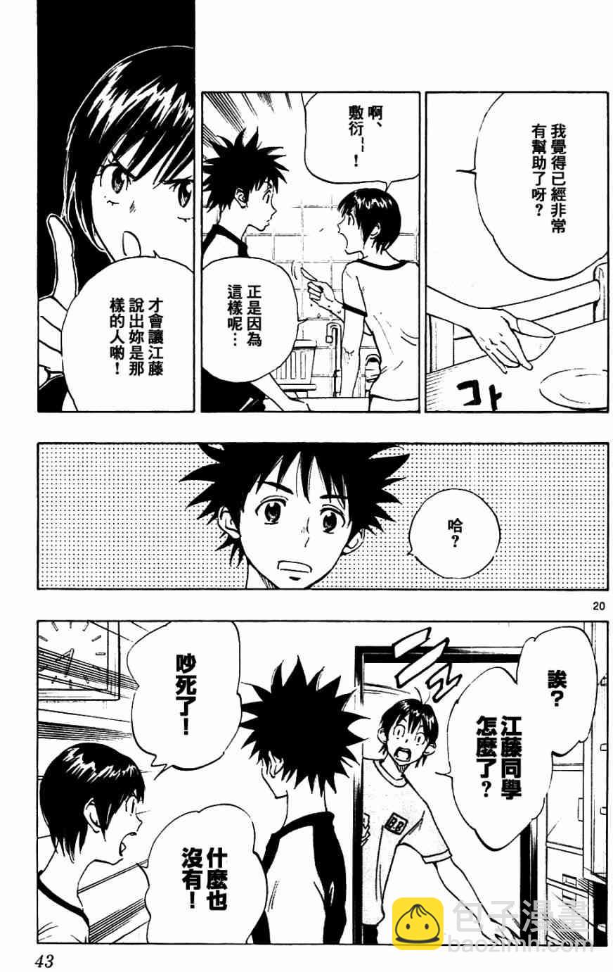 🍵BE BLUES!~化身为青 第144话 第21页
