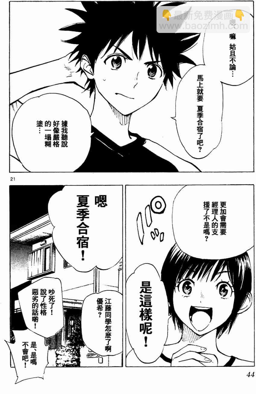 🍵BE BLUES!~化身为青 第144话 第22页