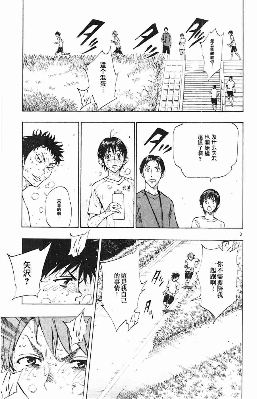 🍵BE BLUES!~化身为青 第144话 第3页