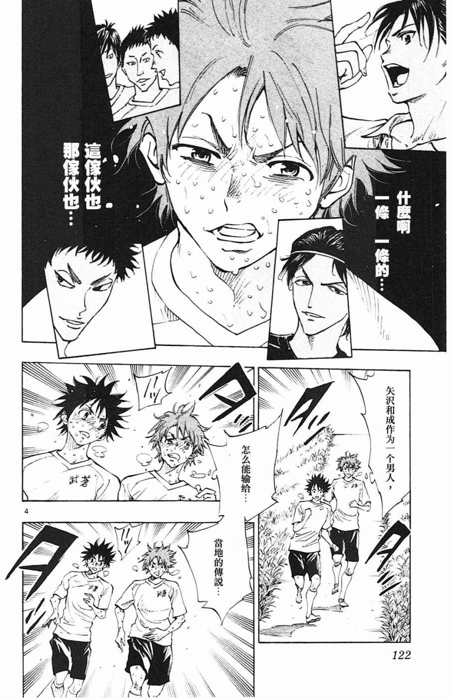 🍵BE BLUES!~化身为青 第144话 第4页