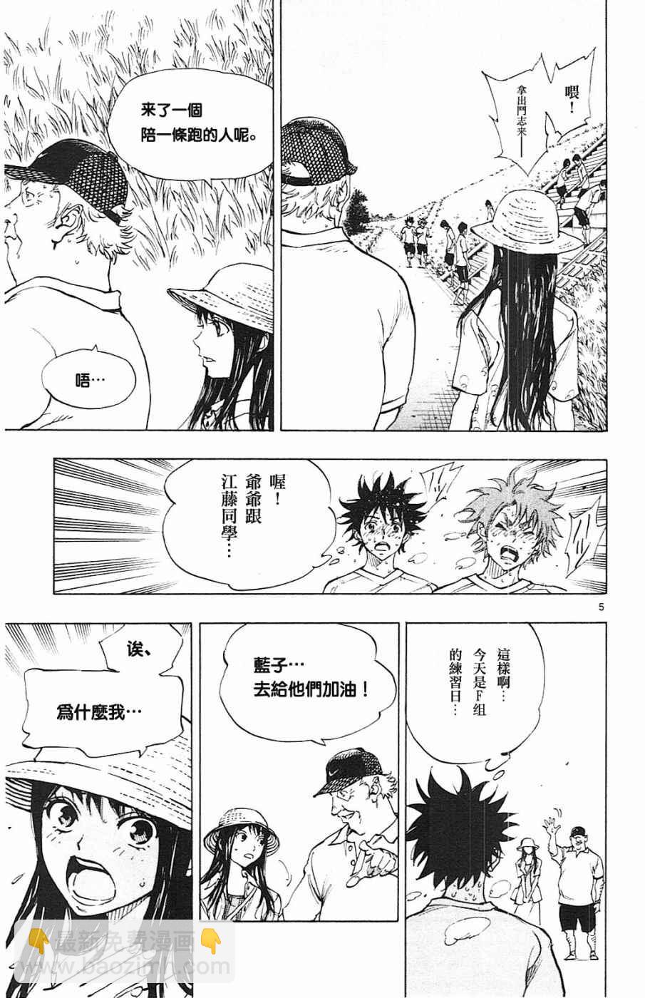 🍵BE BLUES!~化身为青 第144话 第5页