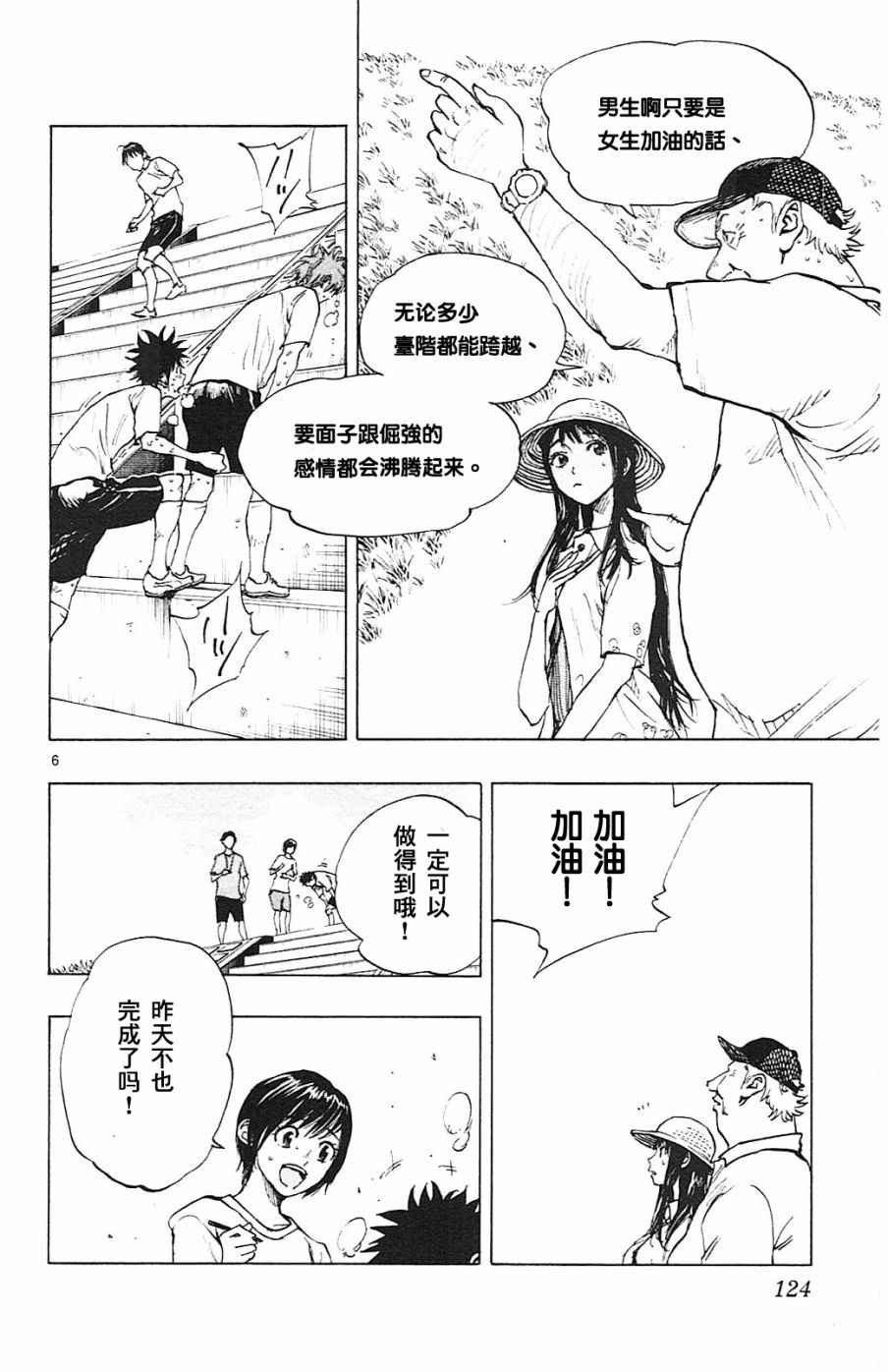 🍵BE BLUES!~化身为青 第144话 第6页