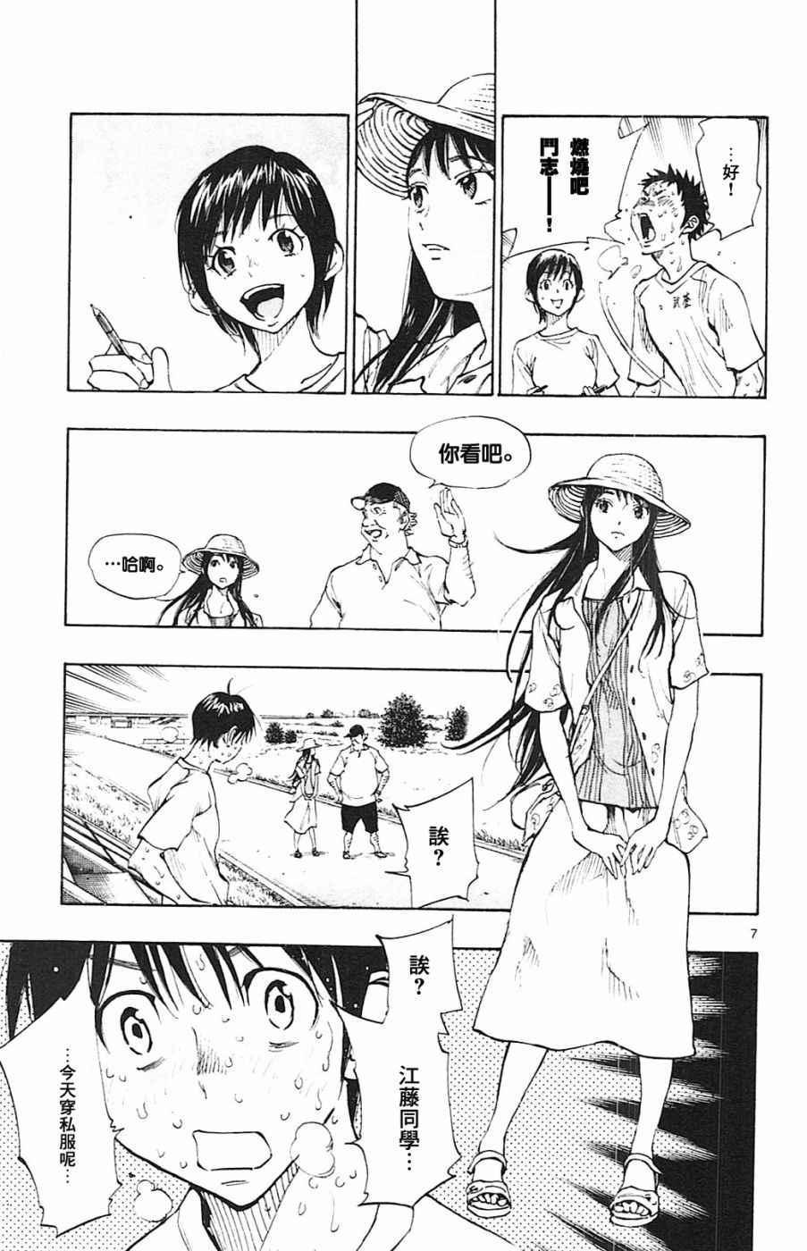 🍵BE BLUES!~化身为青 第144话 第7页