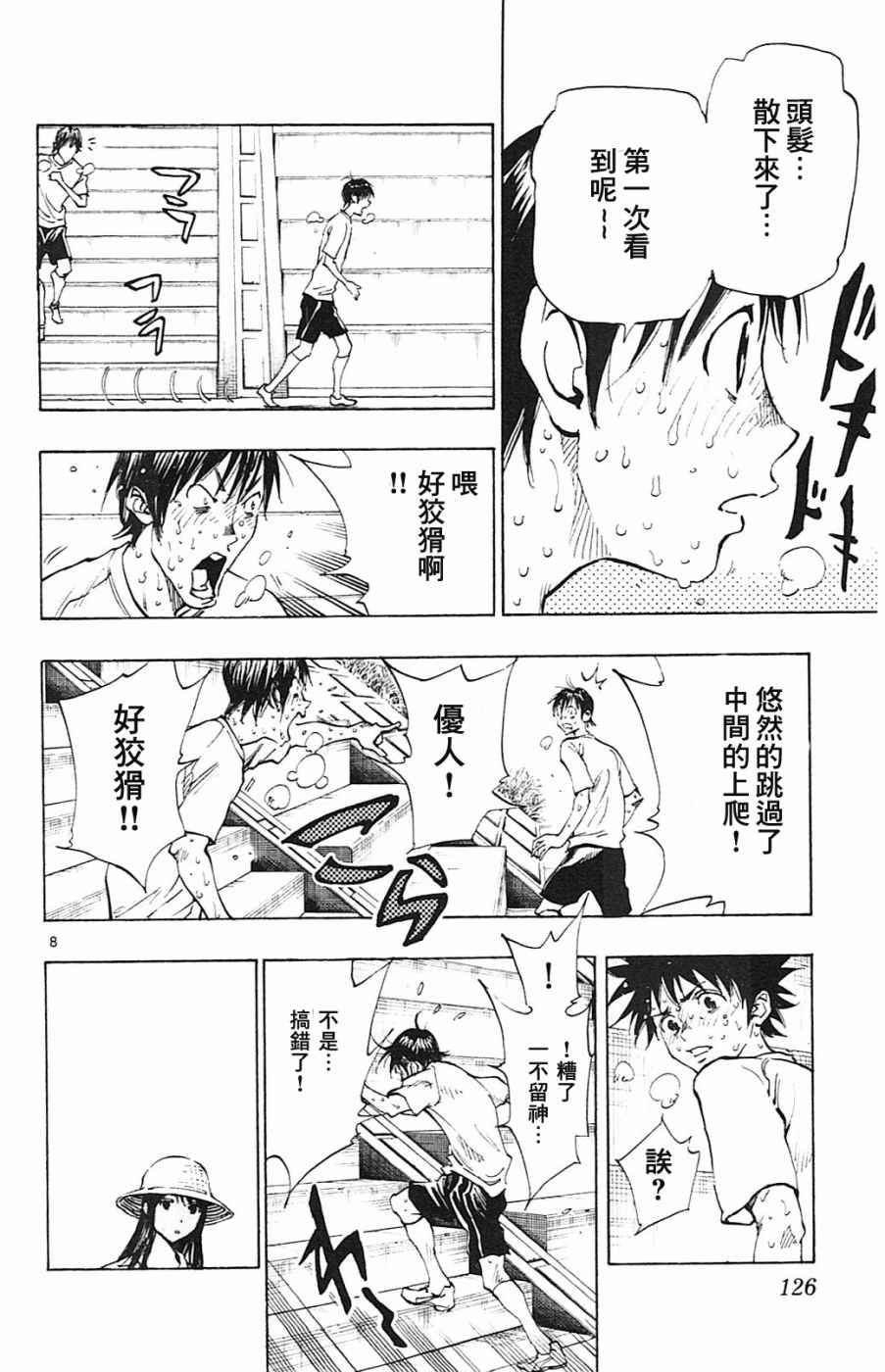 🍵BE BLUES!~化身为青 第144话 第8页