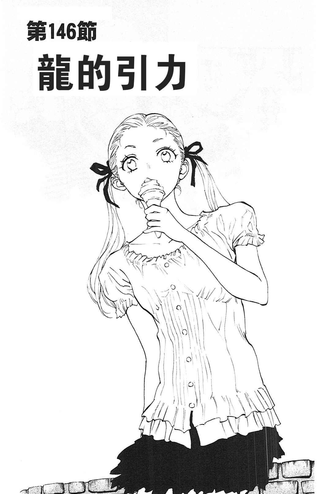 🍵BE BLUES!~化身为青 第146话 第1页