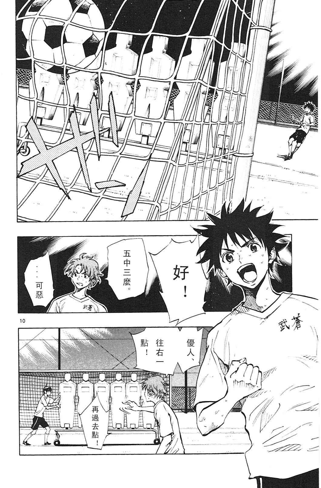 🍵BE BLUES!~化身为青 第146话 第10页