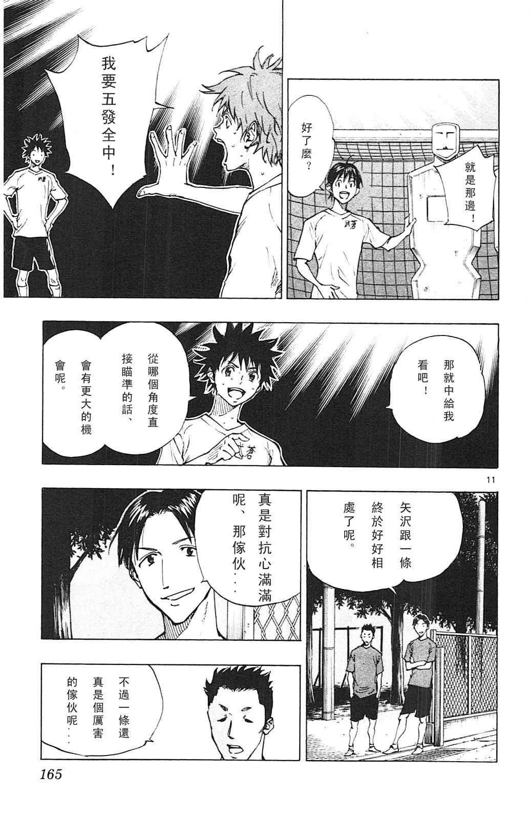 🍵BE BLUES!~化身为青 第146话 第11页