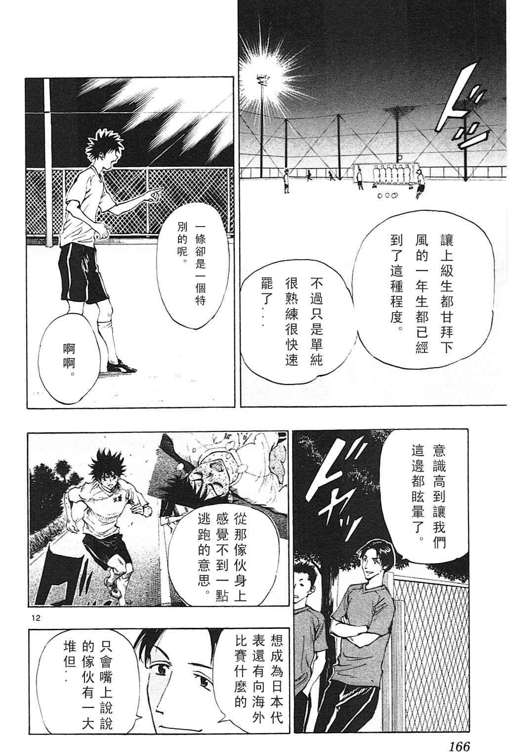 🍵BE BLUES!~化身为青 第146话 第12页