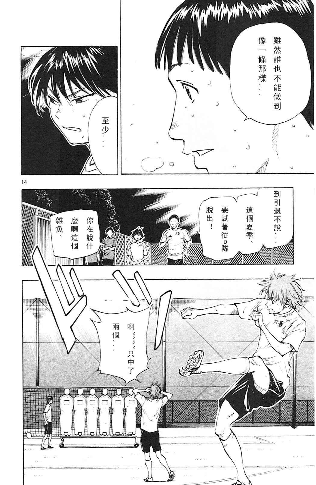 🍵BE BLUES!~化身为青 第146话 第14页