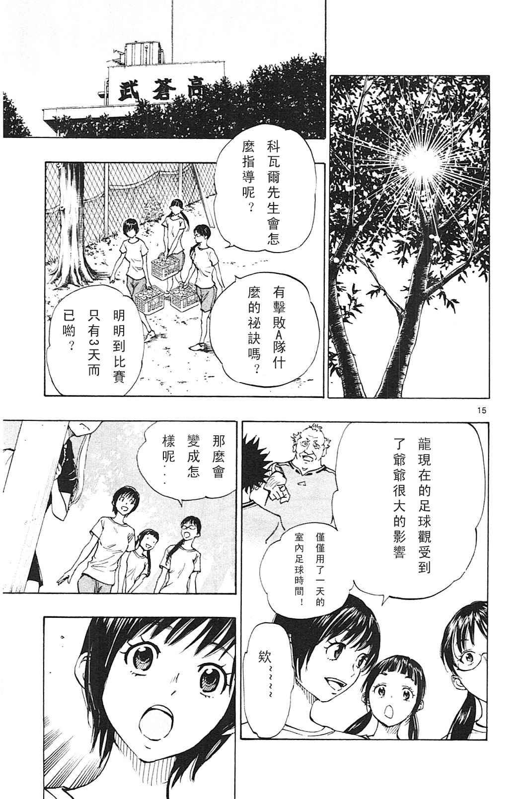 🍵BE BLUES!~化身为青 第146话 第15页