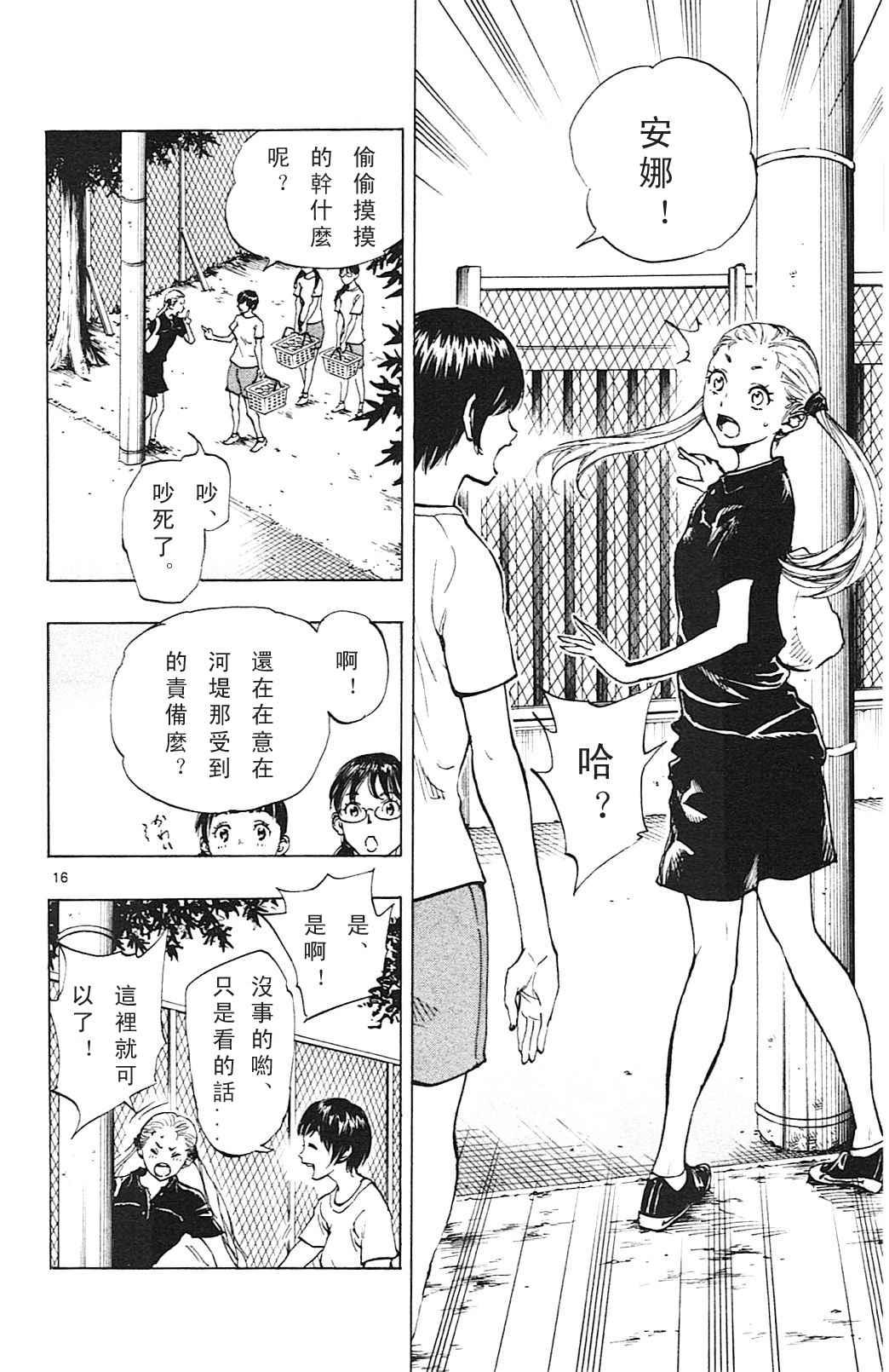 🍵BE BLUES!~化身为青 第146话 第16页