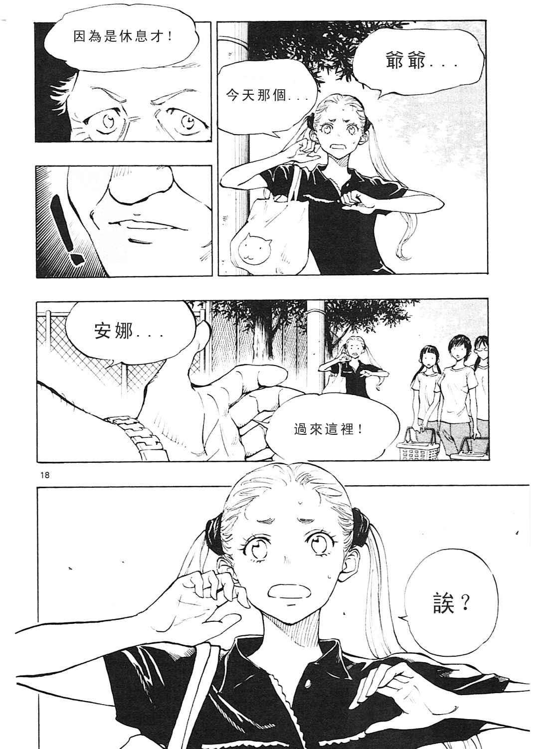 🍵BE BLUES!~化身为青 第146话 第18页